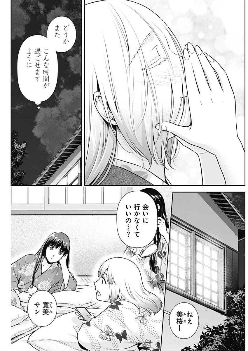一緒に暮らしていいですか？ 第49話 - 6