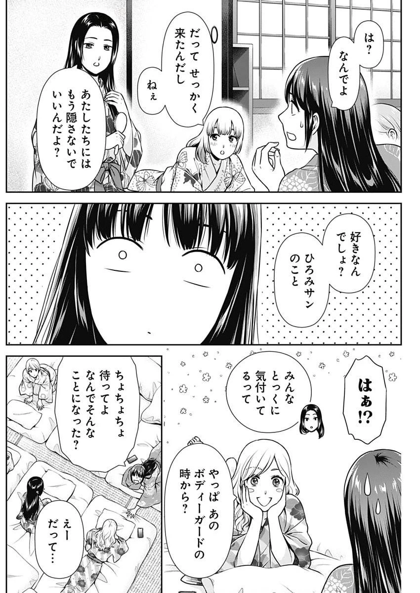 一緒に暮らしていいですか？ 第49話 - 7
