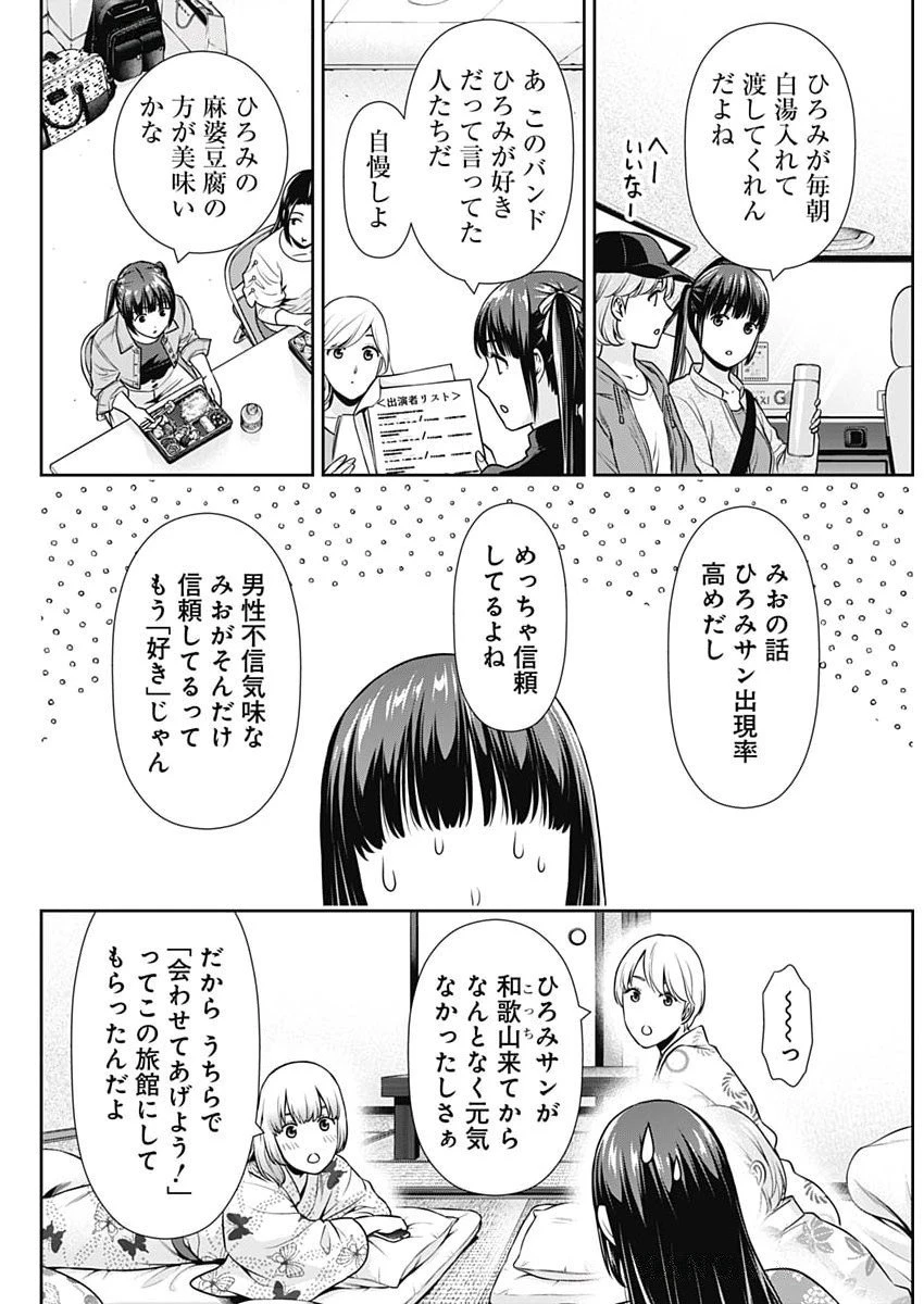 一緒に暮らしていいですか？ 第49話 - 8