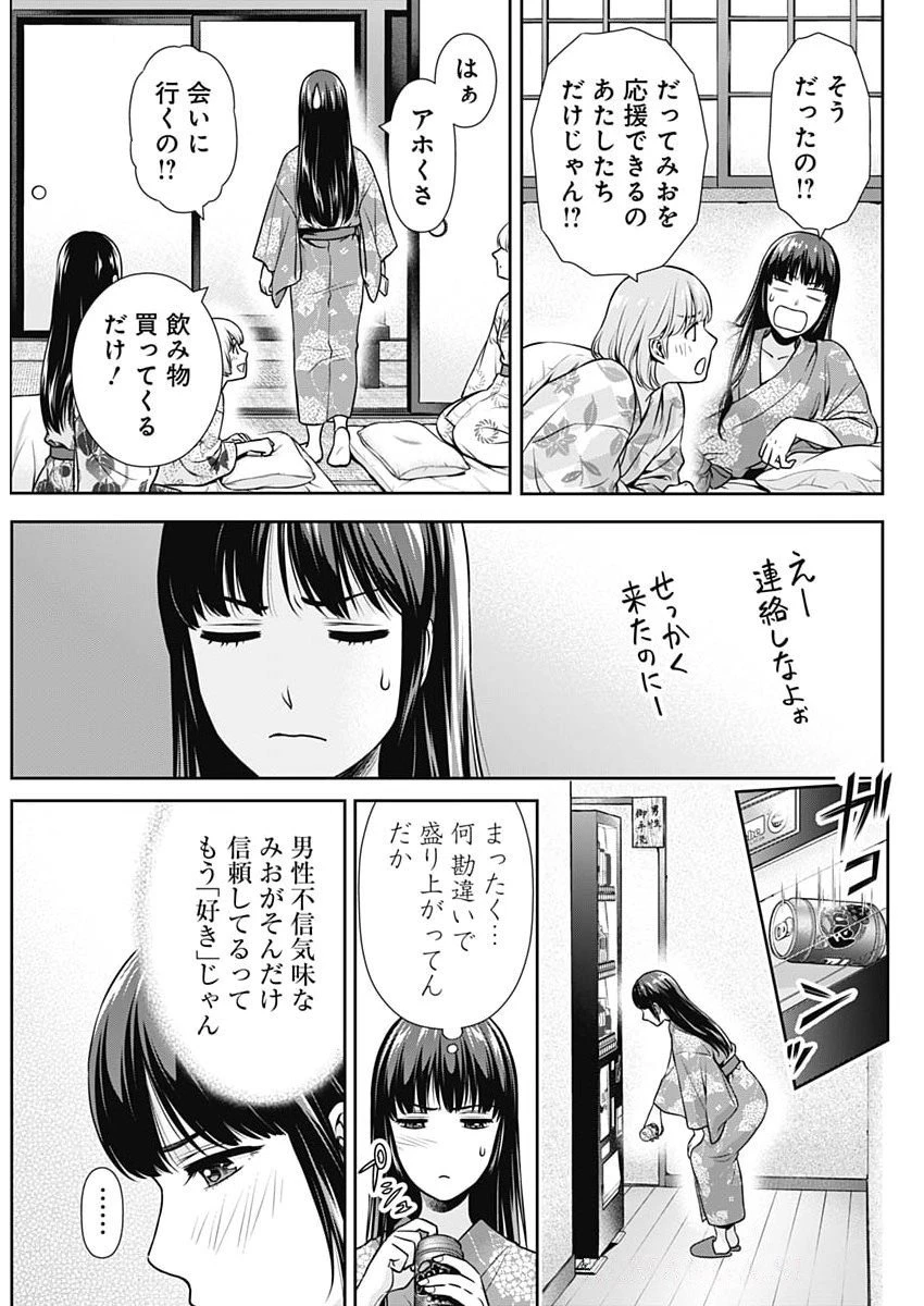 一緒に暮らしていいですか？ 第49話 - 9