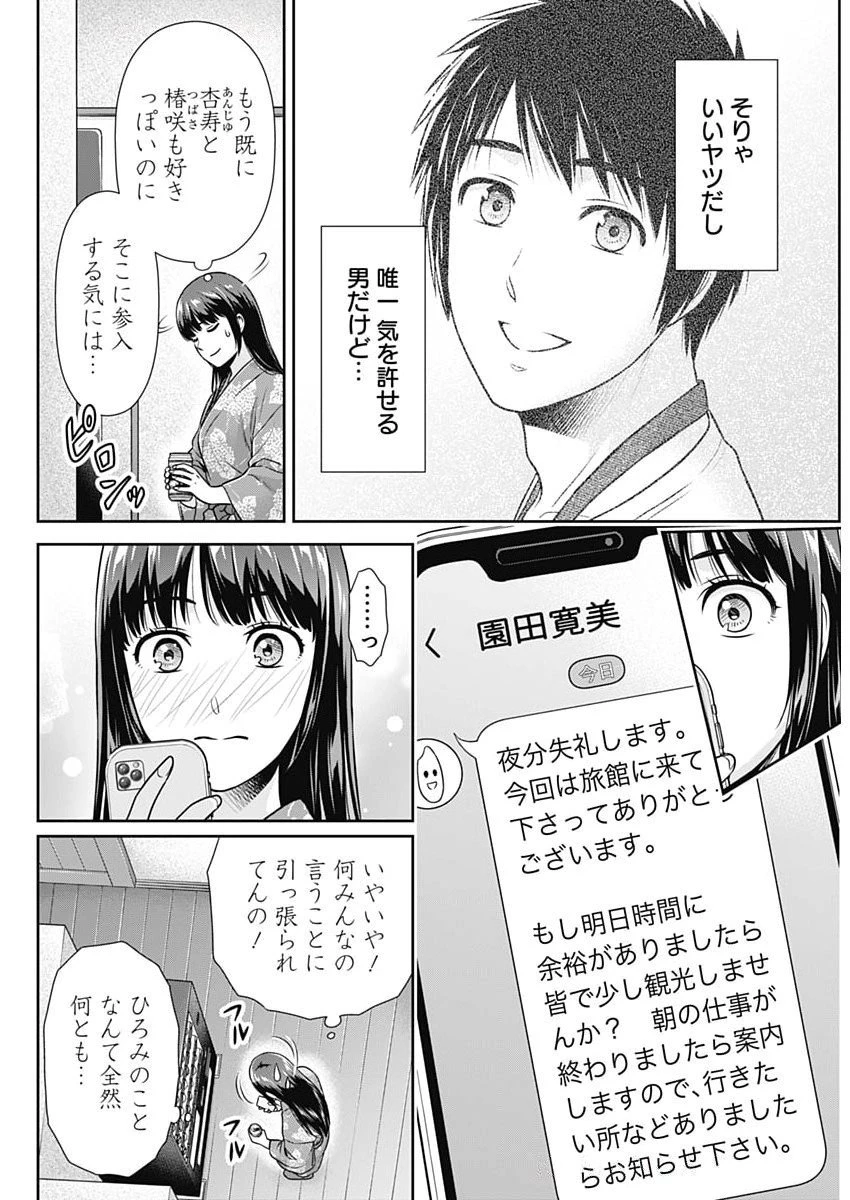 一緒に暮らしていいですか？ 第49話 - 10