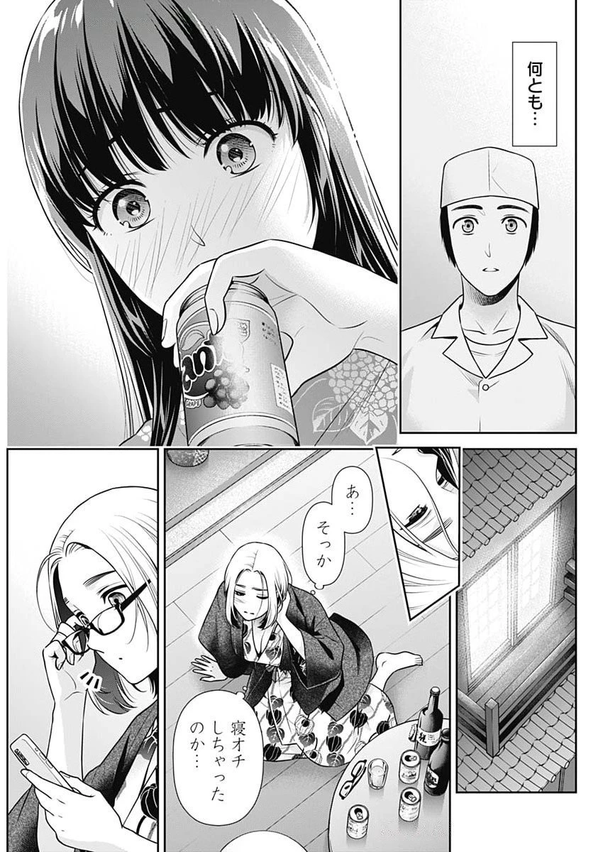 一緒に暮らしていいですか？ 第49話 - 11