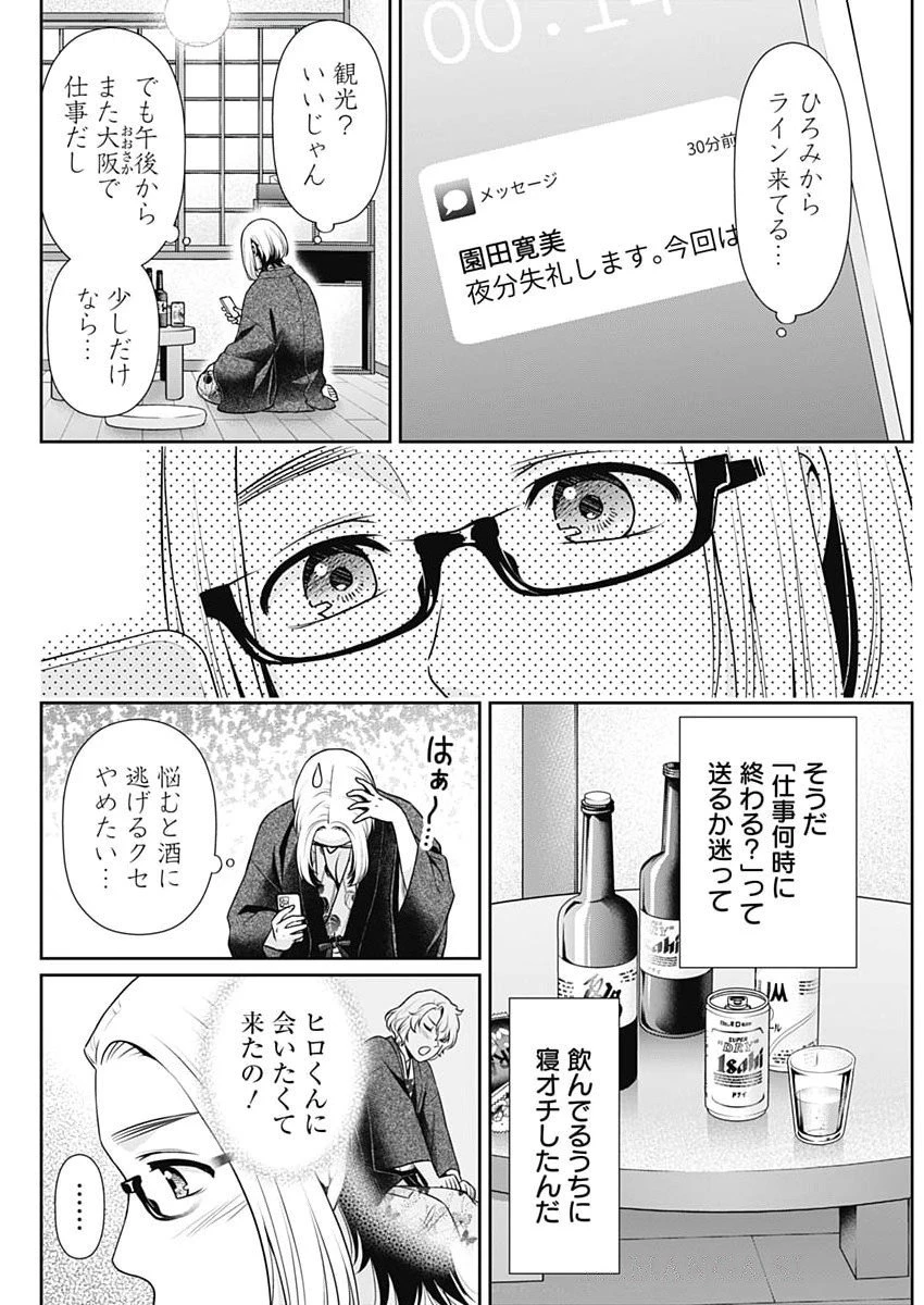 一緒に暮らしていいですか？ 第49話 - 12