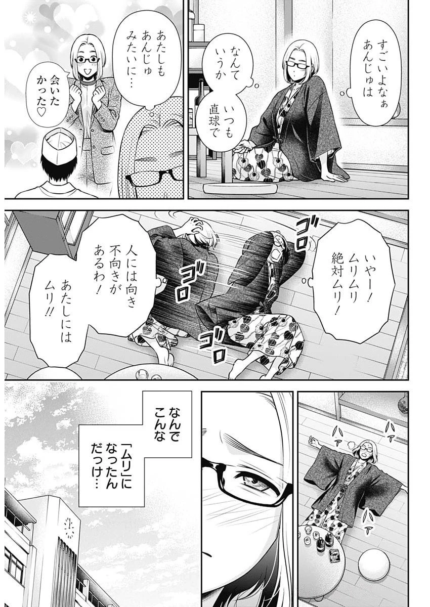 一緒に暮らしていいですか？ 第49話 - 13