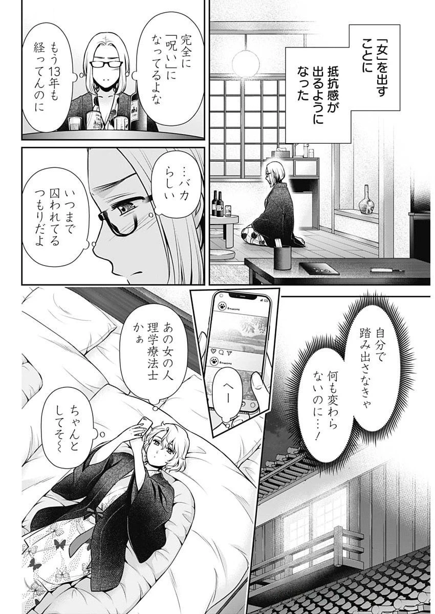 一緒に暮らしていいですか？ 第49話 - 16