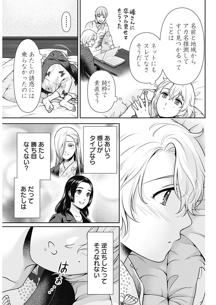 一緒に暮らしていいですか？ 第49話 - 17