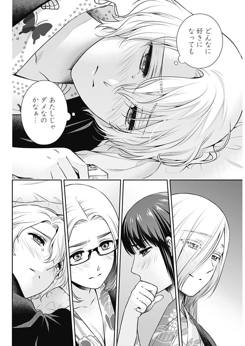 一緒に暮らしていいですか？ 第49話 - 18