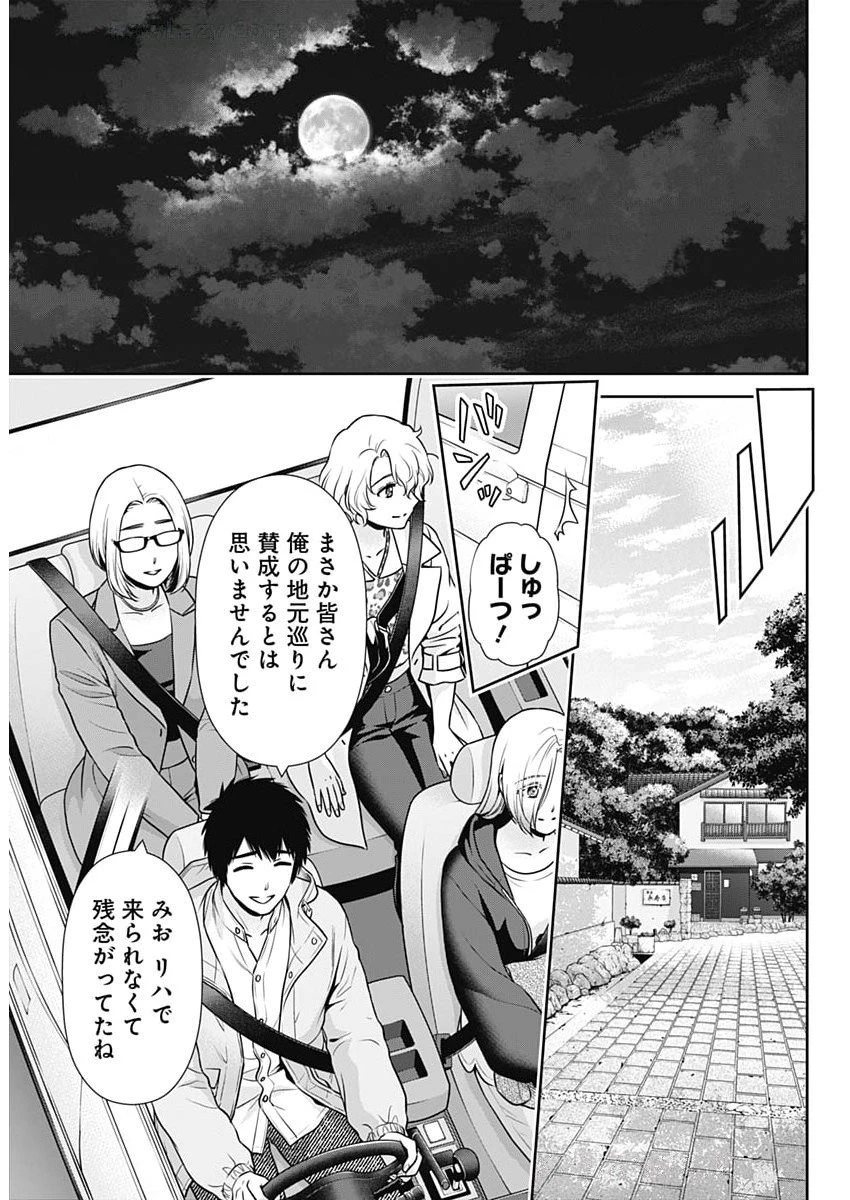 一緒に暮らしていいですか？ 第49話 - 19