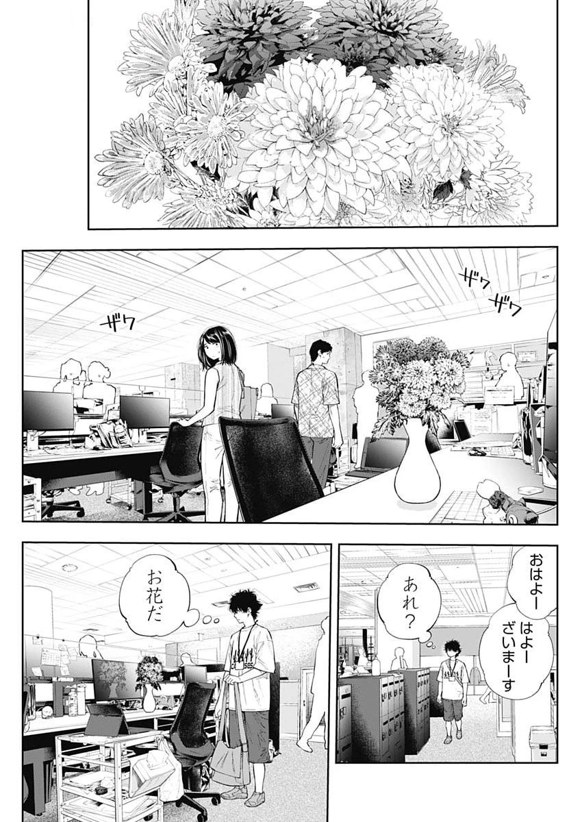 釣って食べたいギャル澤さん 第28話 - 3