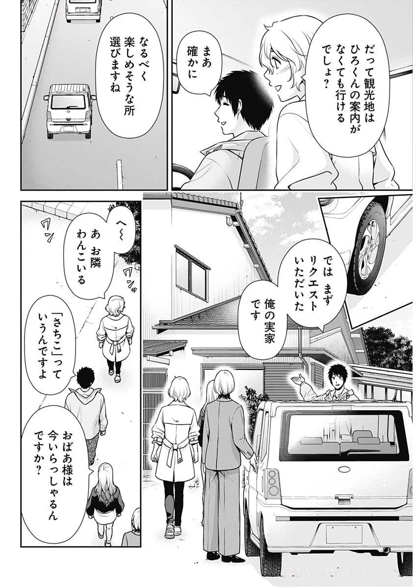 一緒に暮らしていいですか？ 第49話 - 20