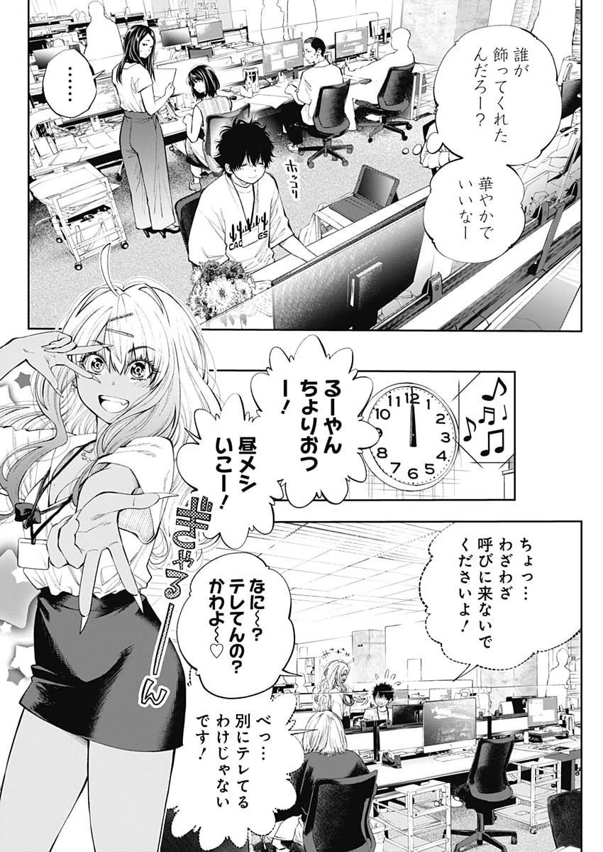 釣って食べたいギャル澤さん 第28話 - 4