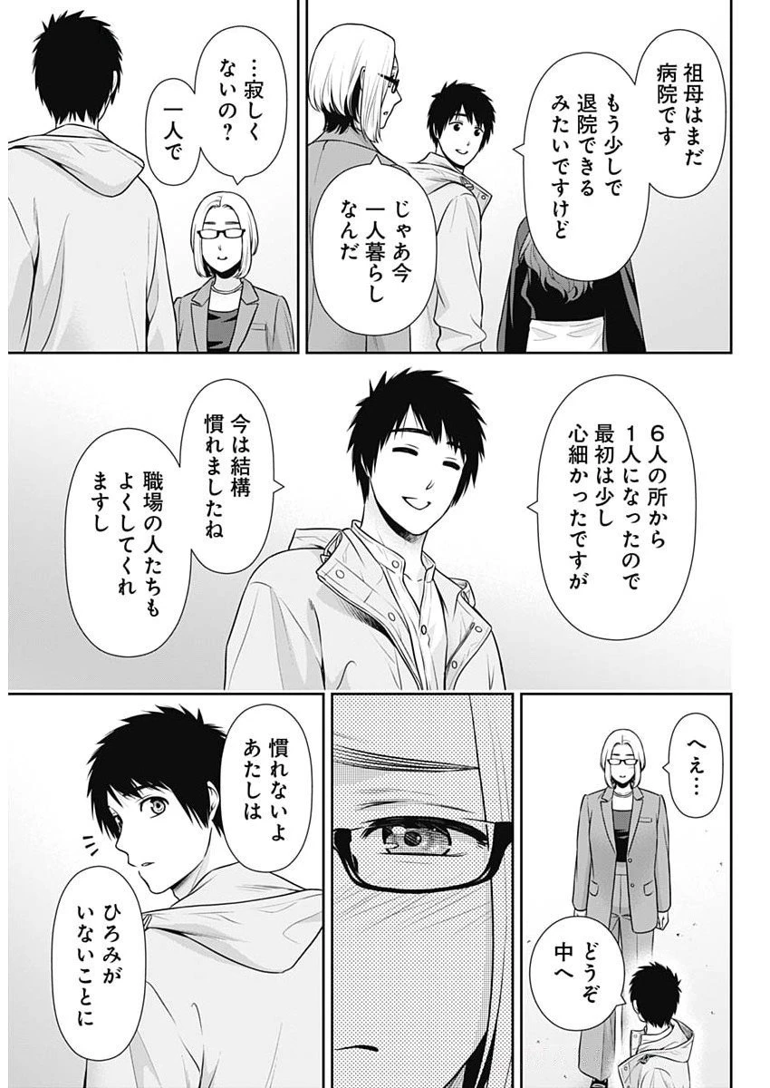 一緒に暮らしていいですか？ 第49話 - 21