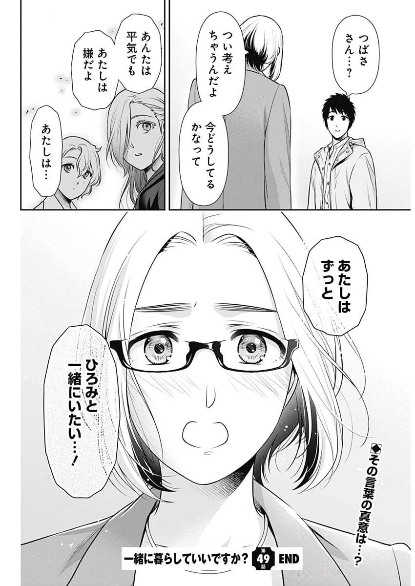 一緒に暮らしていいですか？ 第49話 - 22