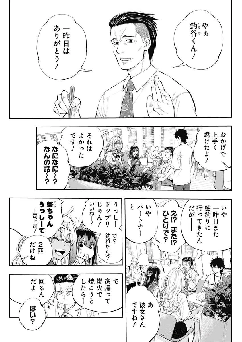 釣って食べたいギャル澤さん 第28話 - 7