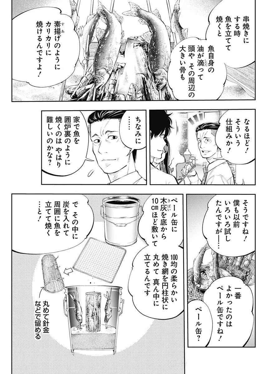 釣って食べたいギャル澤さん 第28話 - 9