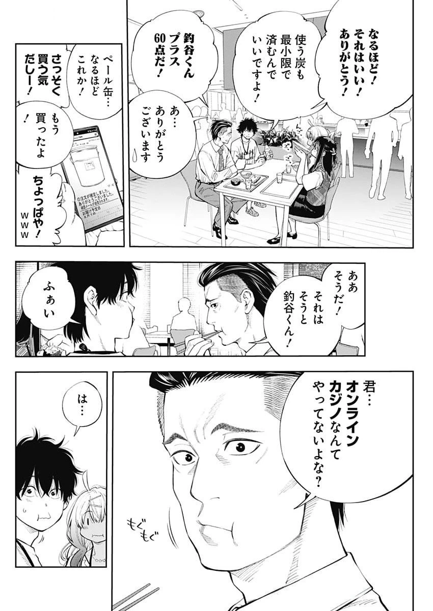 釣って食べたいギャル澤さん 第28話 - 10