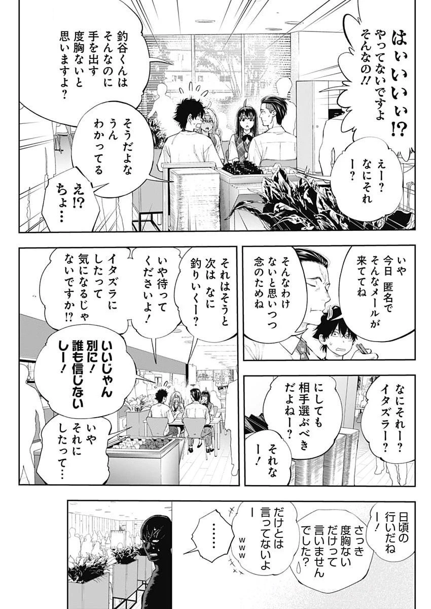 釣って食べたいギャル澤さん 第28話 - 11