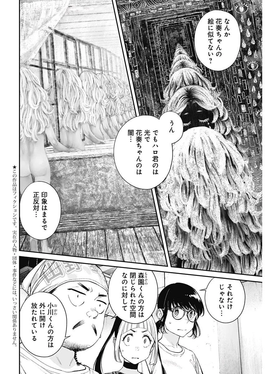 空をまとって 第56話 - 2