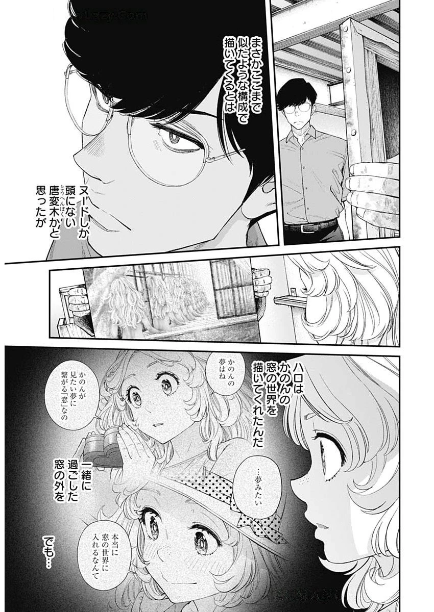 空をまとって 第56話 - 3