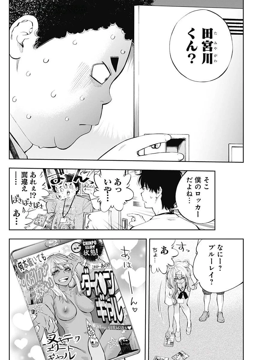 釣って食べたいギャル澤さん 第28話 - 16