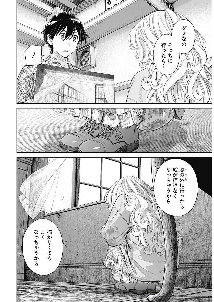 空をまとって 第56話 - 4