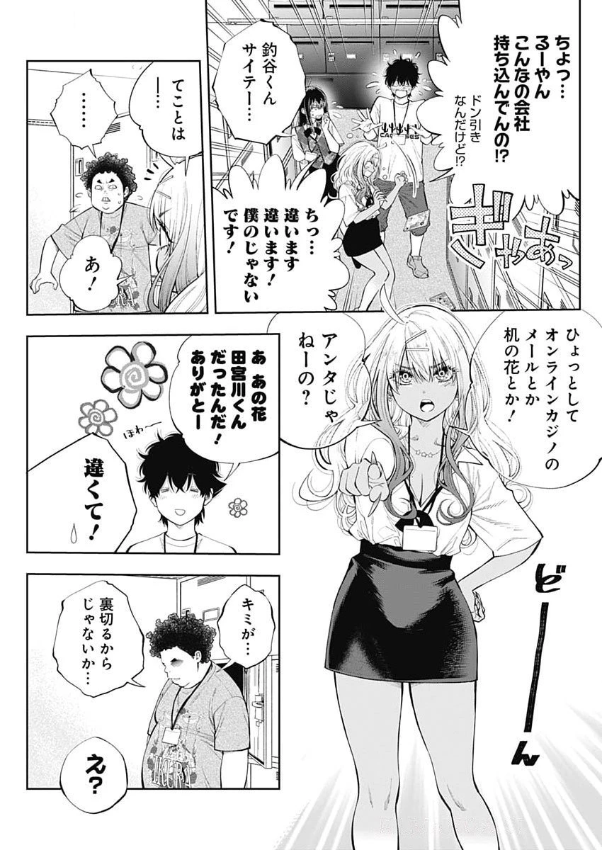 釣って食べたいギャル澤さん 第28話 - 17