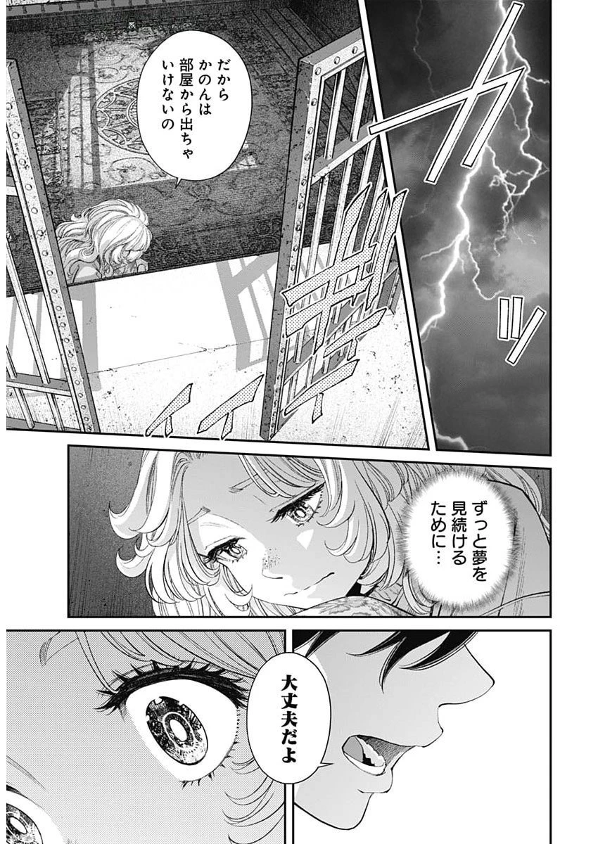 空をまとって 第56話 - 5