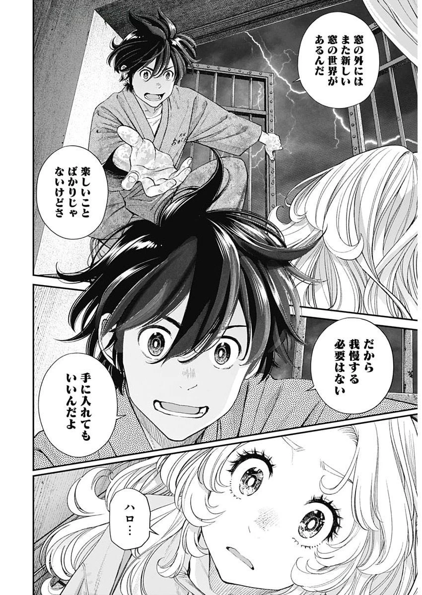 空をまとって 第56話 - 6
