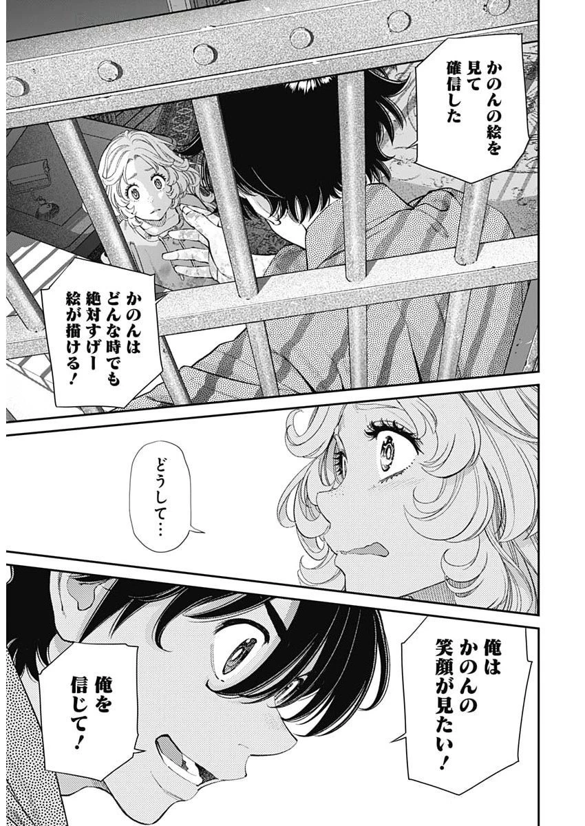 空をまとって 第56話 - 7
