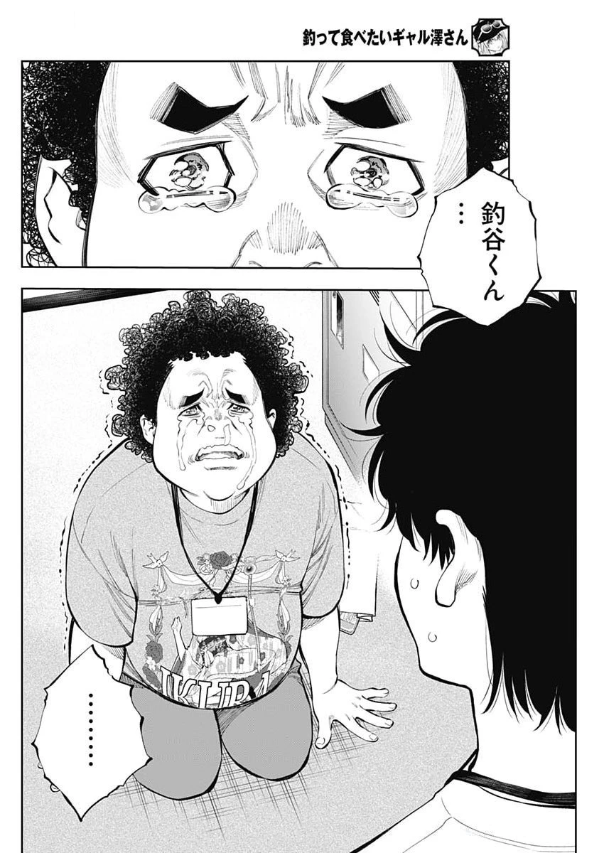 釣って食べたいギャル澤さん 第28話 - 22