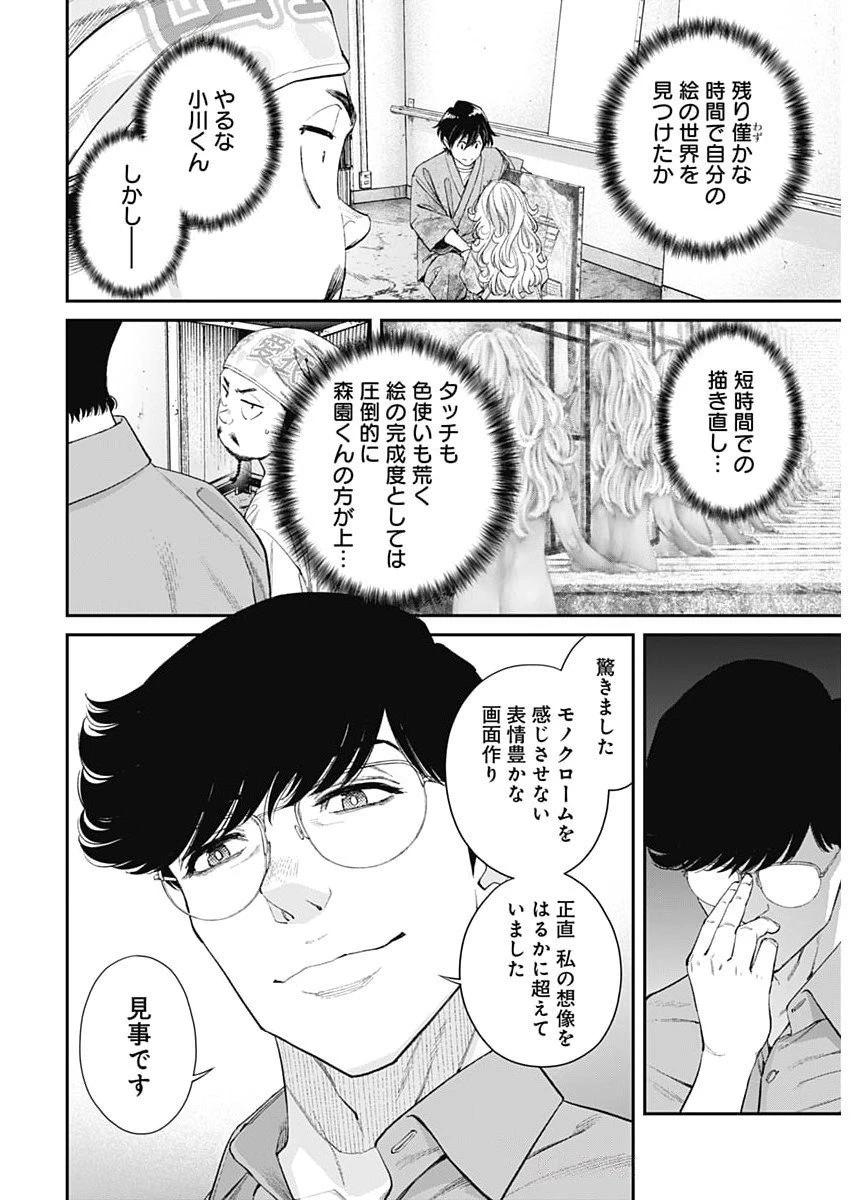 空をまとって 第56話 - 12