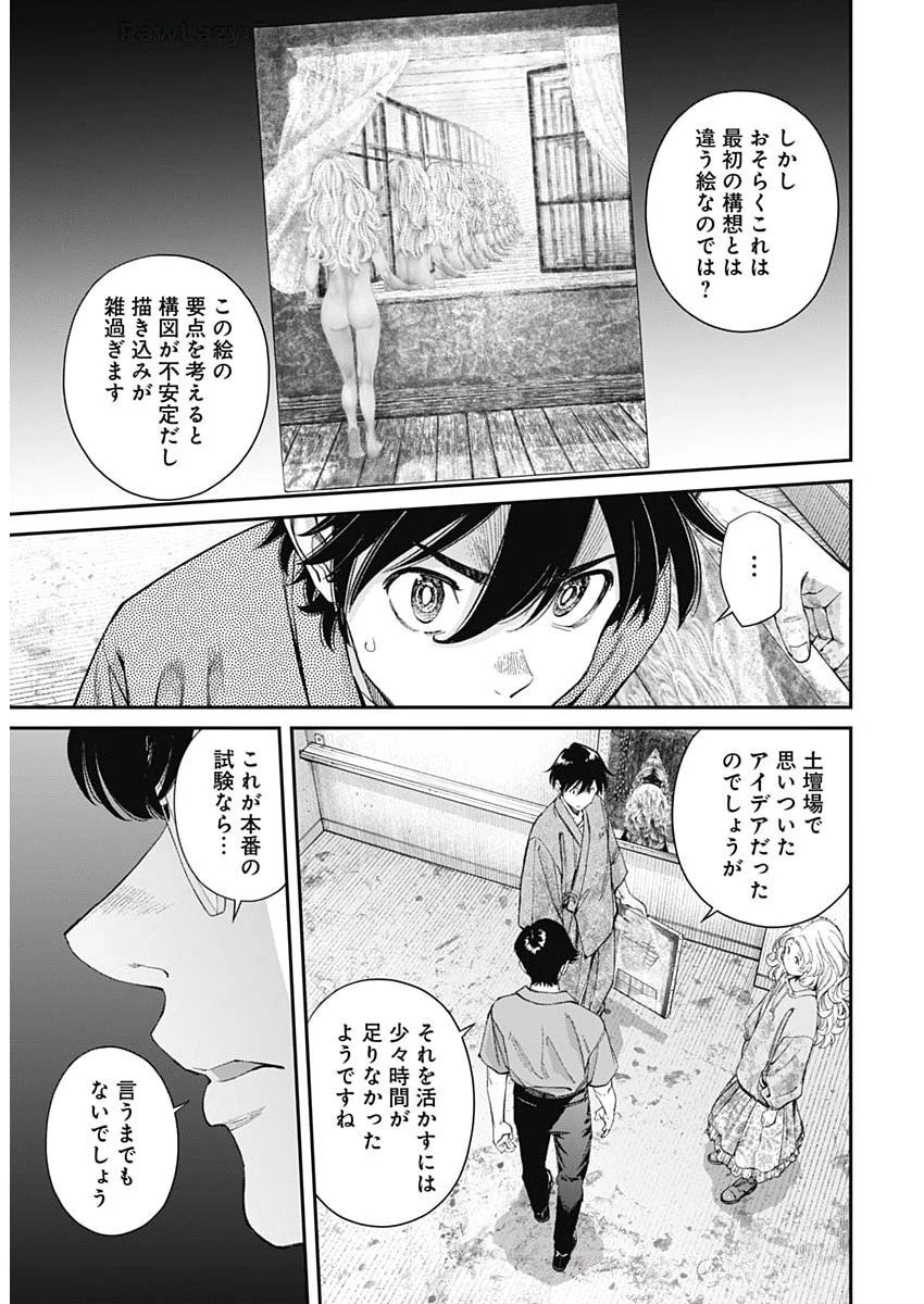 空をまとって 第56話 - 13