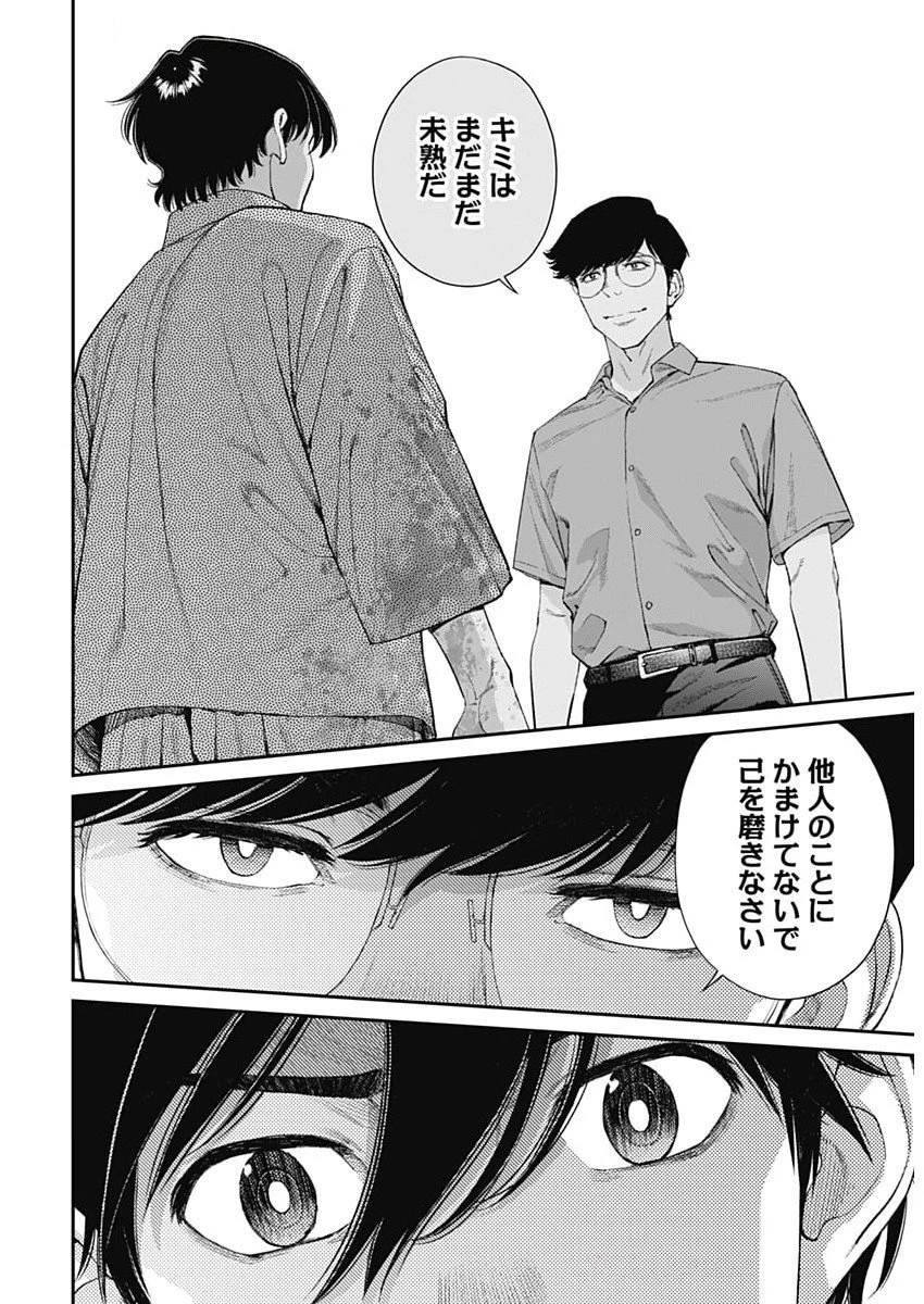 空をまとって 第56話 - 14