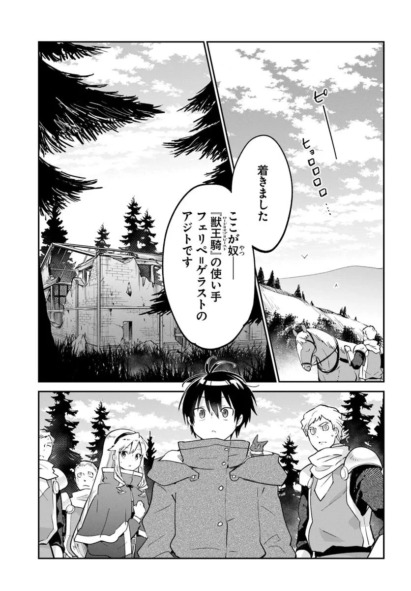 Henkyou Gurashi No Maou, Tensei Shite Saikyou No Majutsushi Ni Naru (manga) 第54話 - 1
