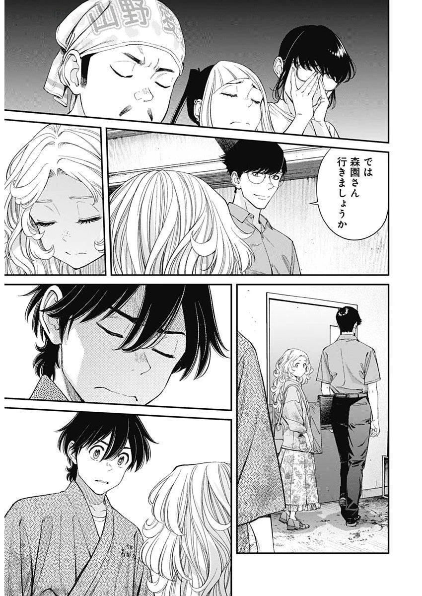 空をまとって 第56話 - 15