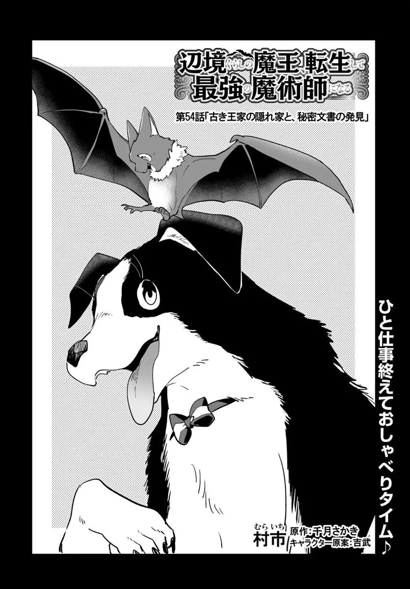 Henkyou Gurashi No Maou, Tensei Shite Saikyou No Majutsushi Ni Naru (manga) 第54話 - 2