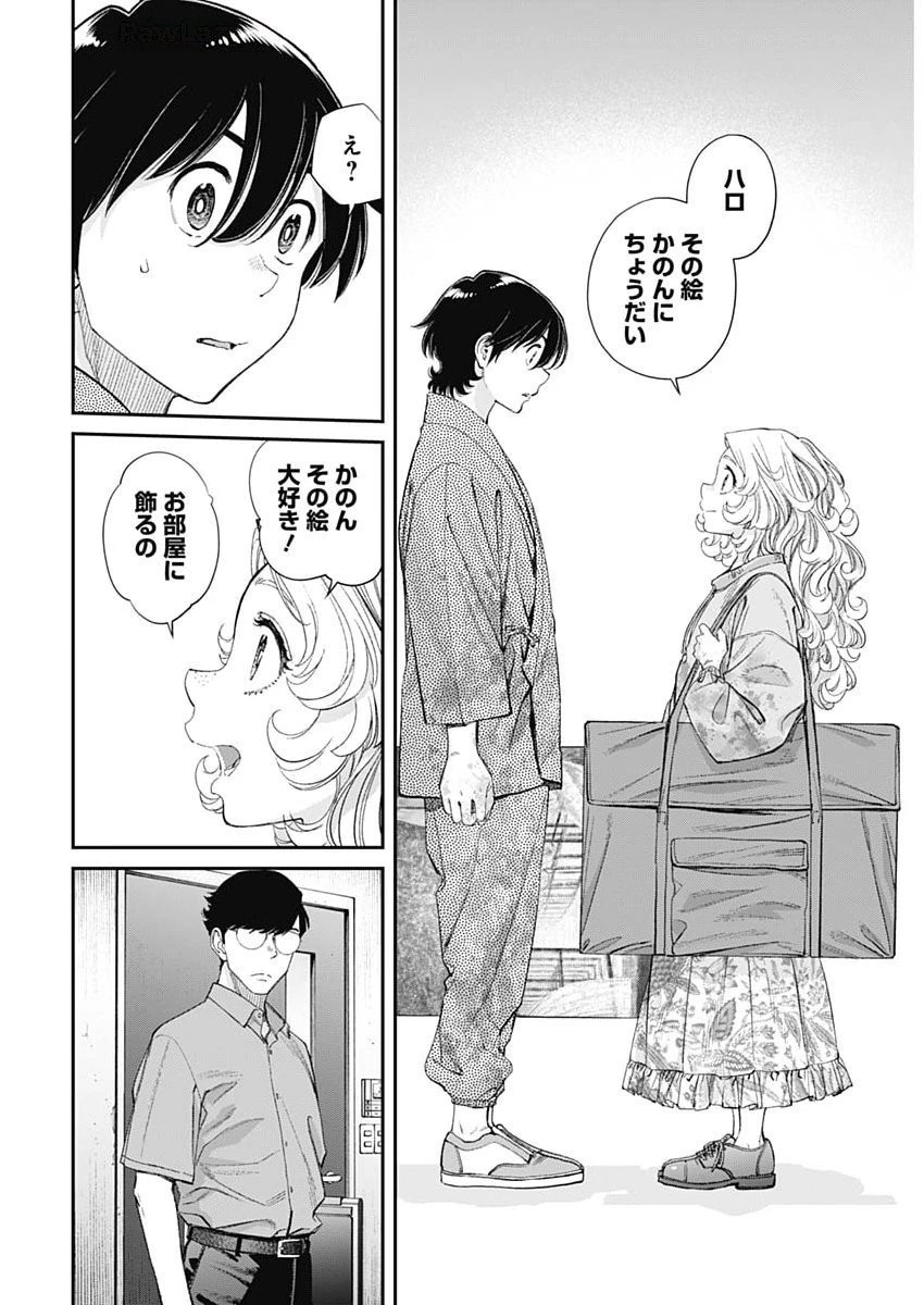 空をまとって 第56話 - 16