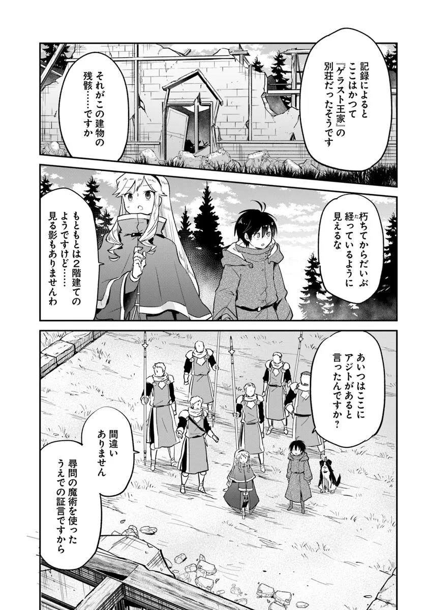Henkyou Gurashi No Maou, Tensei Shite Saikyou No Majutsushi Ni Naru (manga) 第54話 - 3