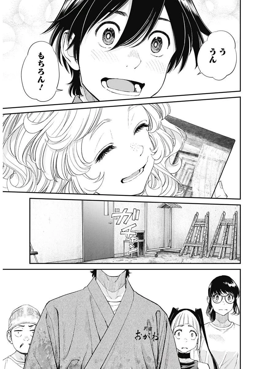 空をまとって 第56話 - 17