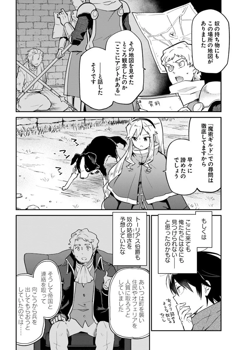 Henkyou Gurashi No Maou, Tensei Shite Saikyou No Majutsushi Ni Naru (manga) 第54話 - 4