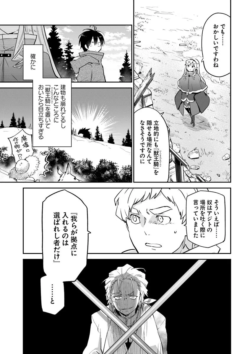 Henkyou Gurashi No Maou, Tensei Shite Saikyou No Majutsushi Ni Naru (manga) 第54話 - 5