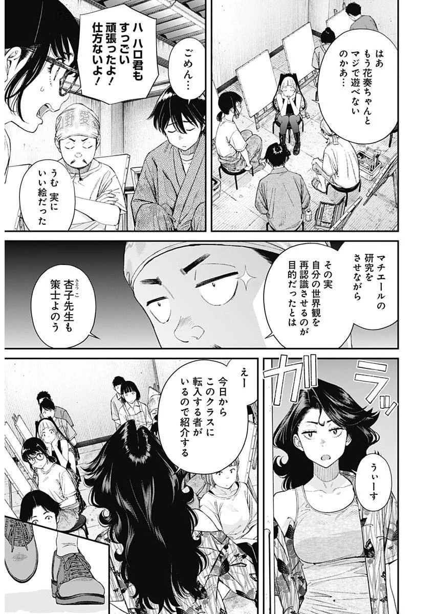 空をまとって 第56話 - 19