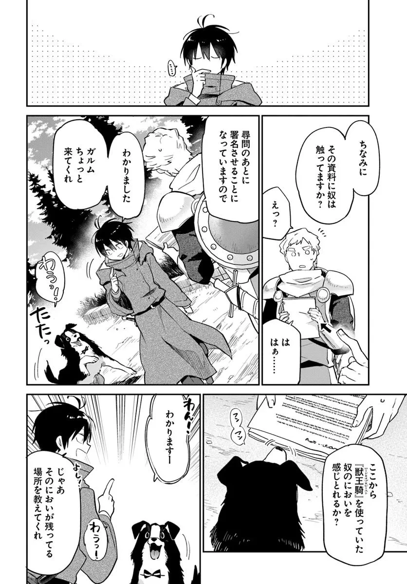 Henkyou Gurashi No Maou, Tensei Shite Saikyou No Majutsushi Ni Naru (manga) 第54話 - 6