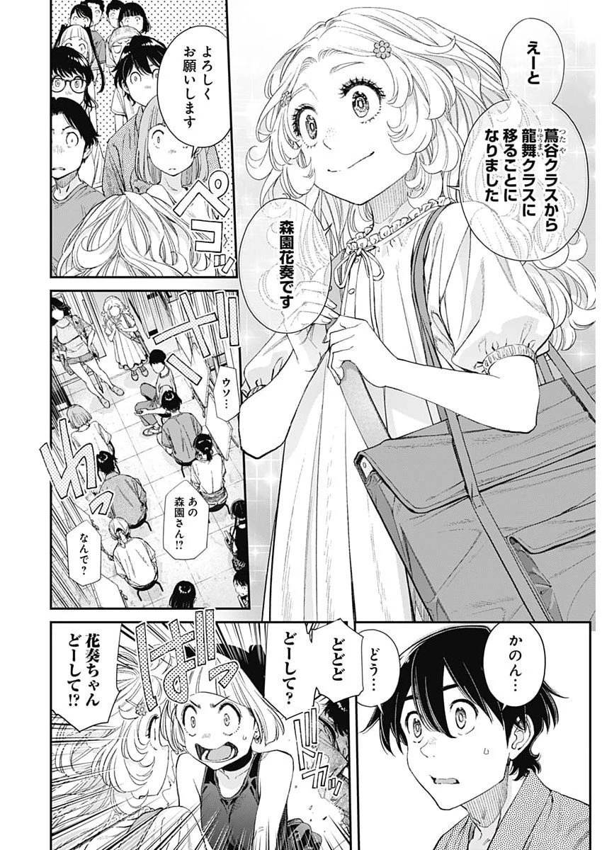 空をまとって 第56話 - 20