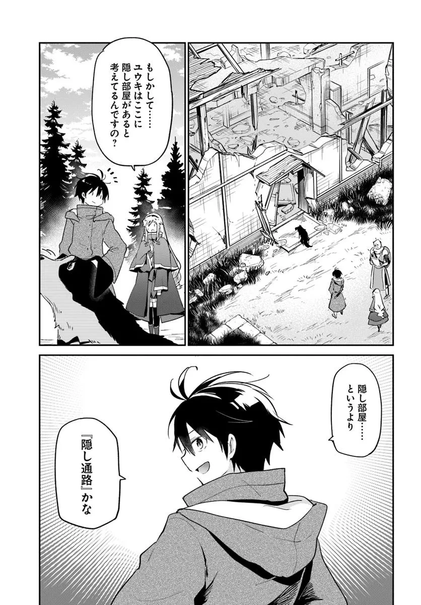 Henkyou Gurashi No Maou, Tensei Shite Saikyou No Majutsushi Ni Naru (manga) 第54話 - 7