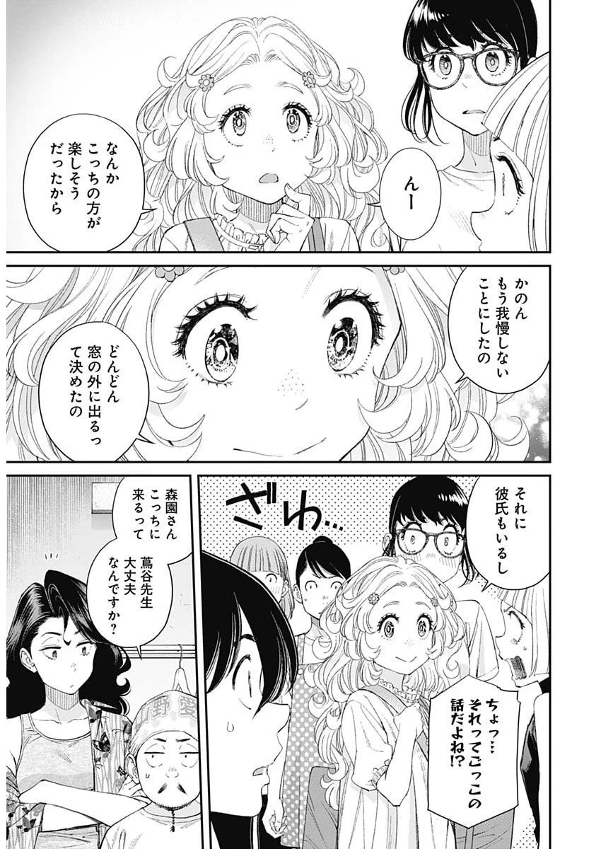 空をまとって 第56話 - 21