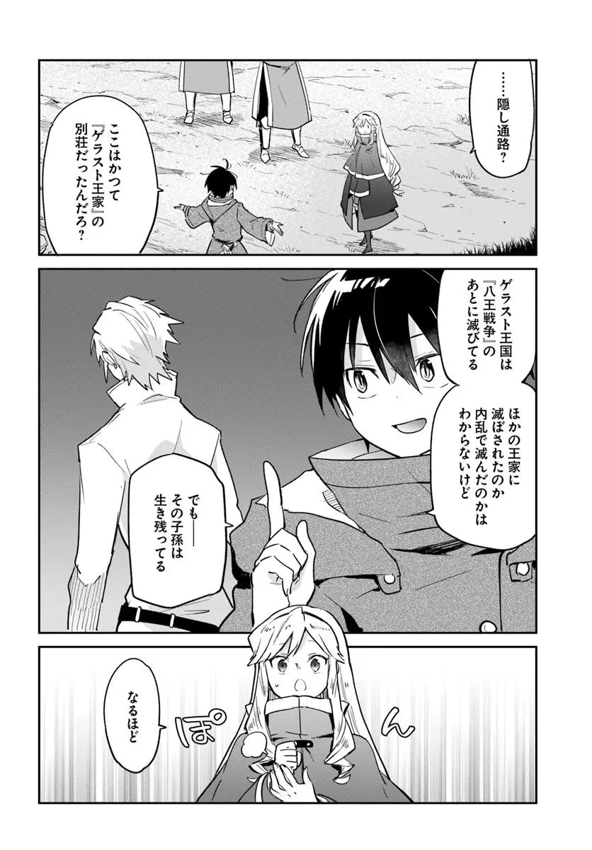 Henkyou Gurashi No Maou, Tensei Shite Saikyou No Majutsushi Ni Naru (manga) 第54話 - 8