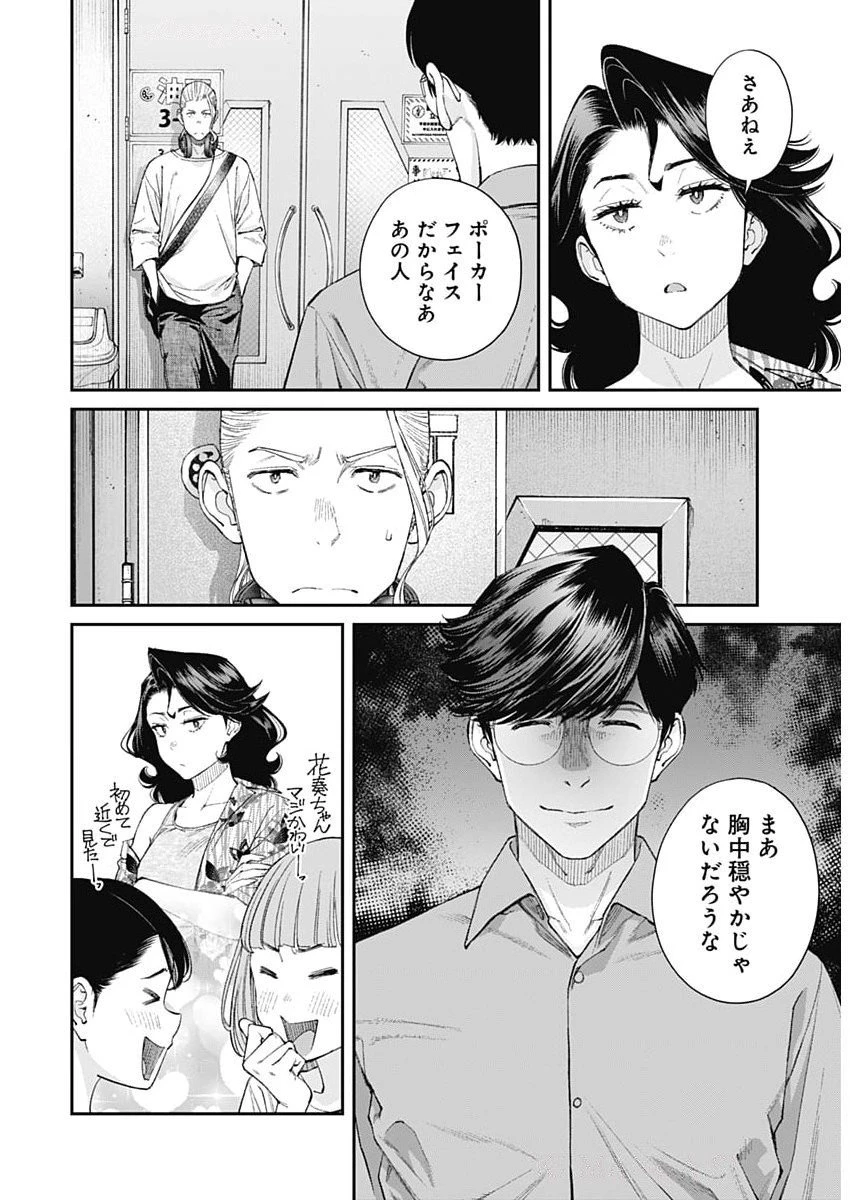 空をまとって 第56話 - 22