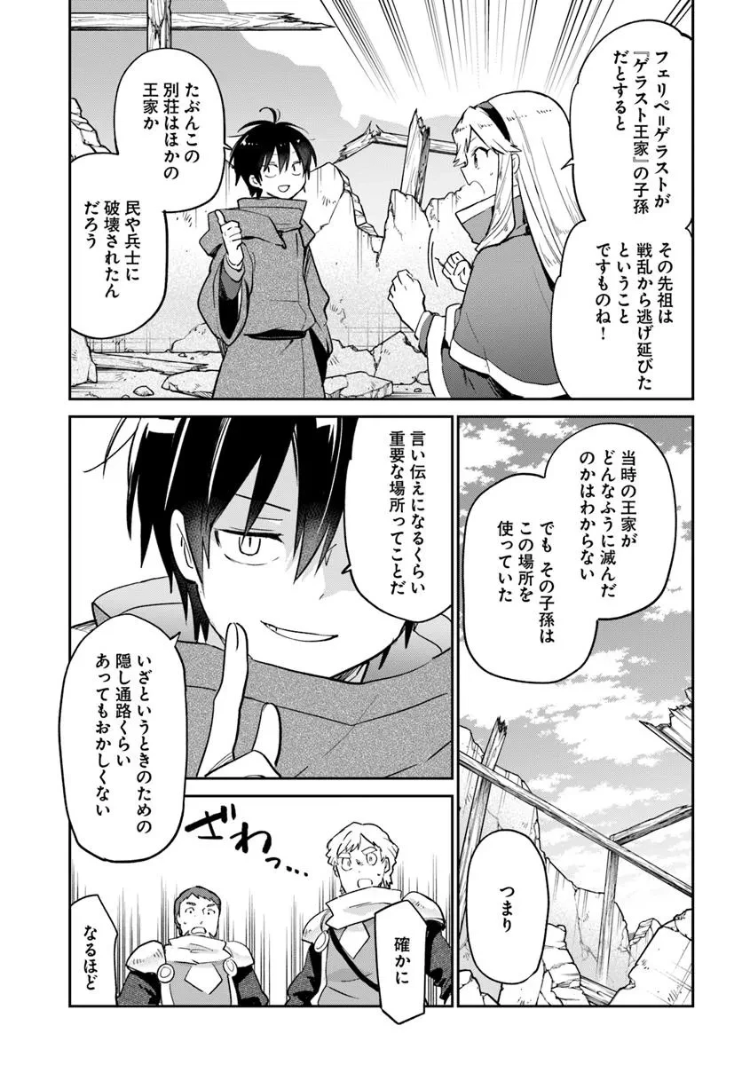 Henkyou Gurashi No Maou, Tensei Shite Saikyou No Majutsushi Ni Naru (manga) 第54話 - 9