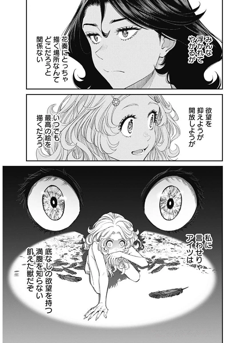 空をまとって 第56話 - 23
